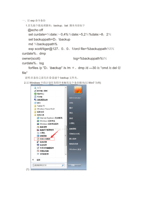 oracle11g自动备份