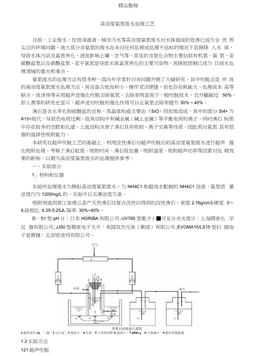 高浓度氨氮废水处理工艺