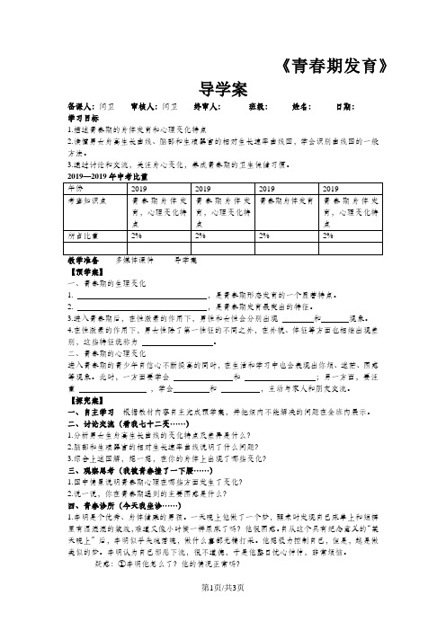 济南版八年级上册    第二节 青春期发育    导学案