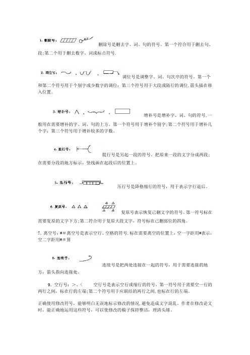 作文批改符号【范本模板】