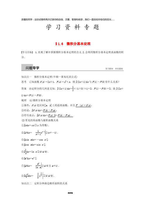 高中数学 第一章 导数及其应用 1.6 微积分基本定理学案 新人教A版选修2-2 (2)