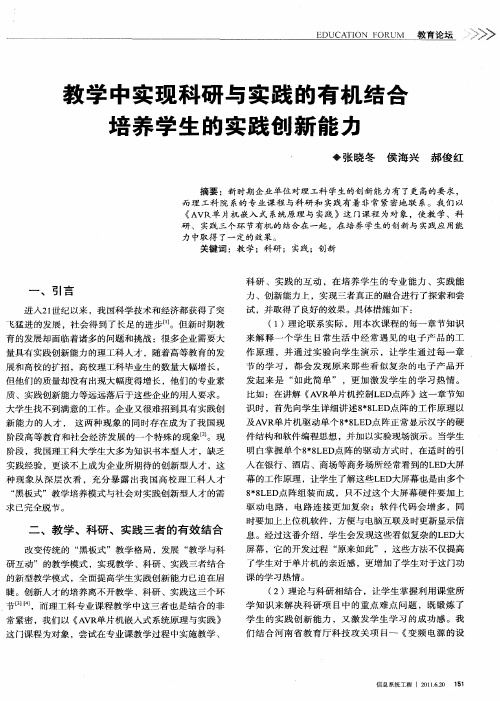 教学中实现科研与实践的有机结合  培养学生的实践创新能力