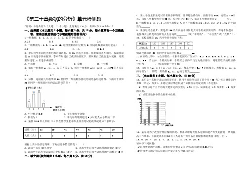 人教版八年级数学下册《第二十章数据的分析》单元检测题(含答案)