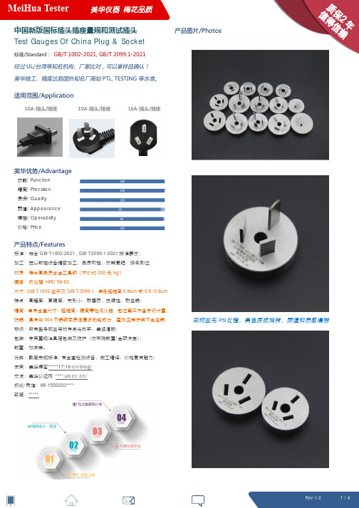 新版国标GBT1002-2021插头插座量规GBT2099