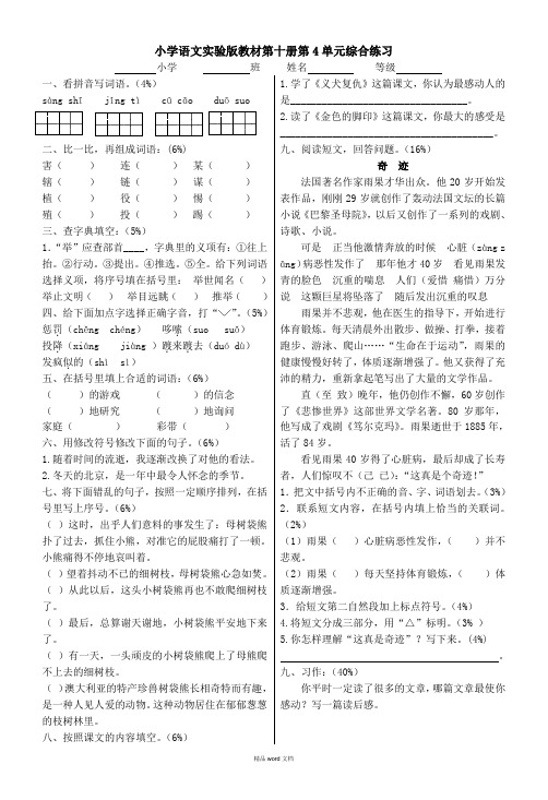 2018(北京版)五年级语文下册第四单元测试题(word优质文档)