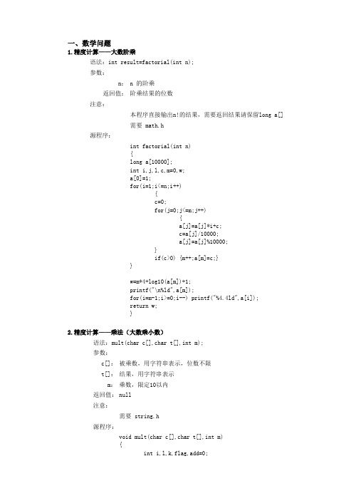 ACM常用代码