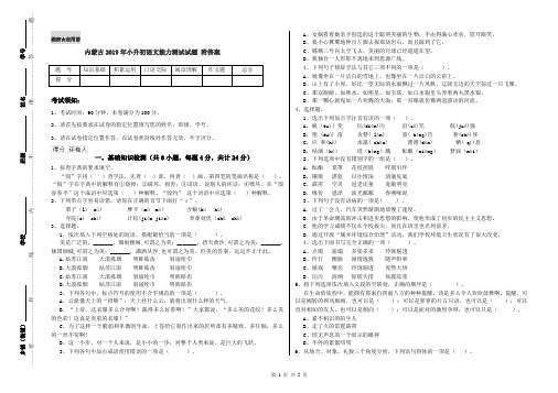 内蒙古2019年小升初语文能力测试试题 附答案