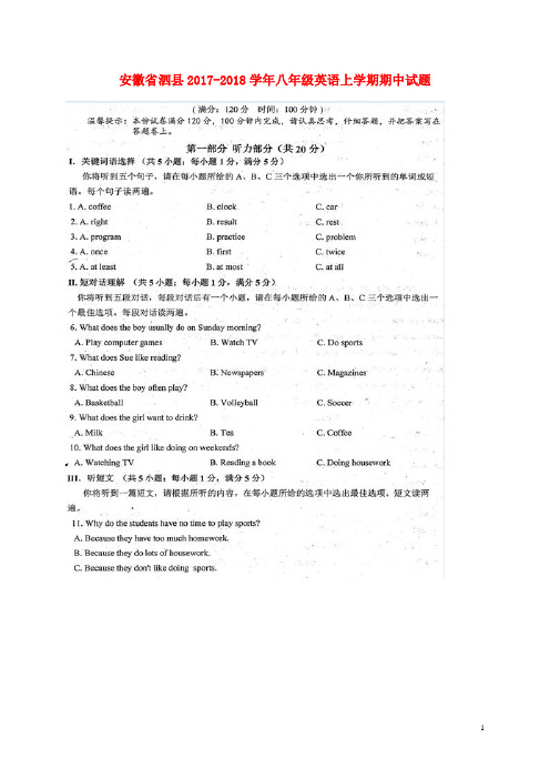 安徽省泗县2017-2018学年八年级英语上学期 精品