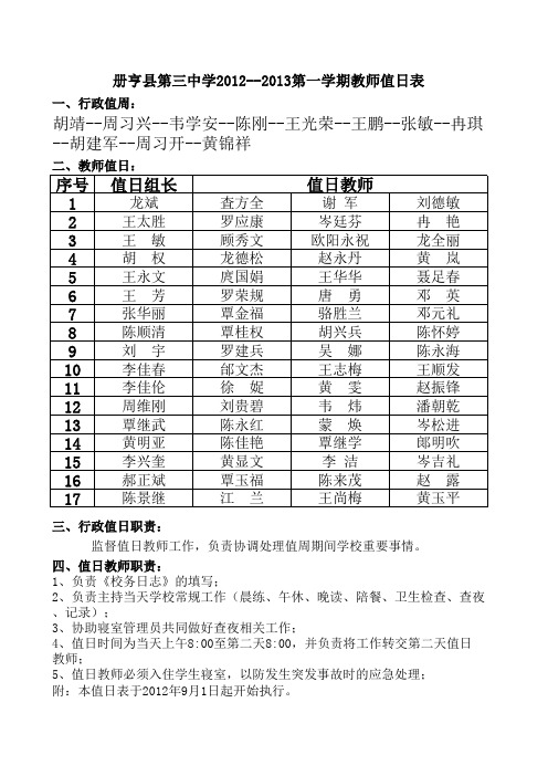 教师值日表