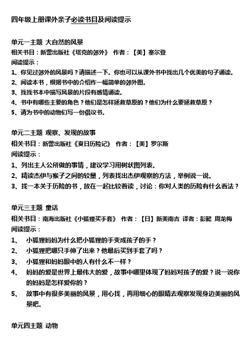 四年级上册课外亲子必读书目及阅读提示