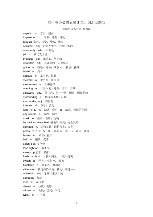 高中英语必修五第3单元词汇及默写