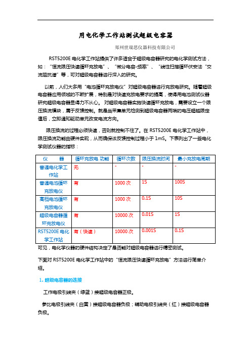 用电化学工作站测试超级电容器