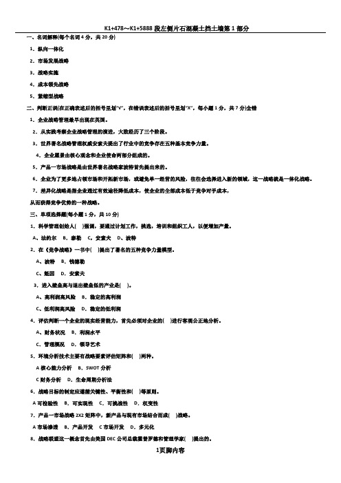 企业战略管理期末试卷 答案