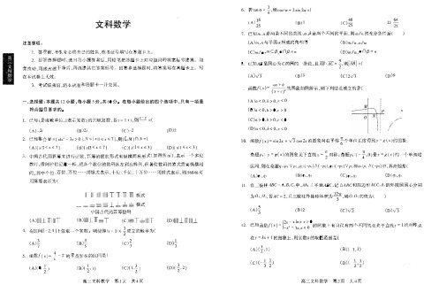 【数学】四川省攀枝花市2020届高三上学期第二次统一考试 数学文(PDF版)