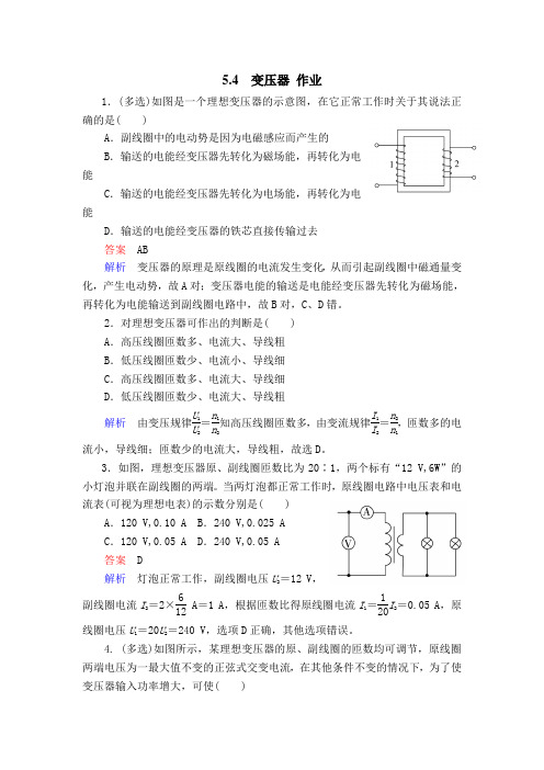 变压器 每课一练(含解析) (29)