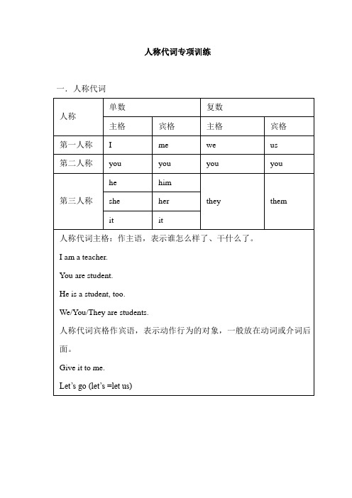 新人教版七年级上册英语人称代词-物主代词练习