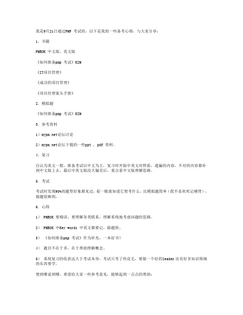PMP考试心得