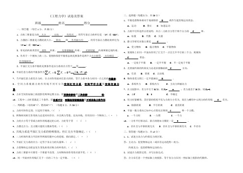 《工程力学》试卷及答案