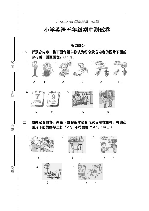 2018—2018学年度第一学期小学英语五年级期中测试卷