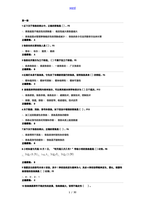 闽高校计算机等级考试信息技术选择题含答案详解确定书中页码版