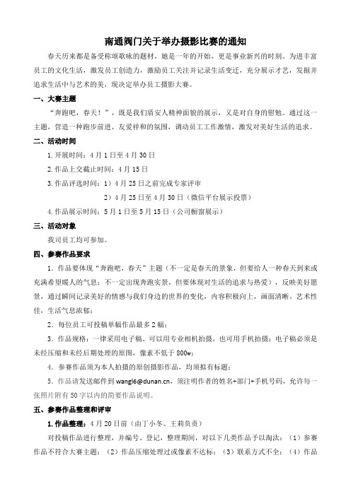 关于举办摄影比赛的通知(1)