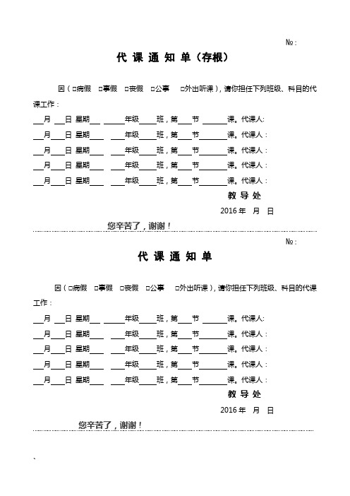 代课通知[1] 2