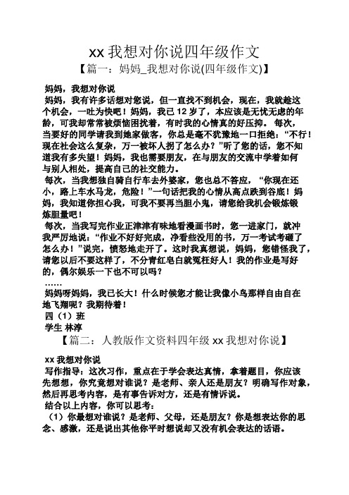 xx我想对你说四年级作文