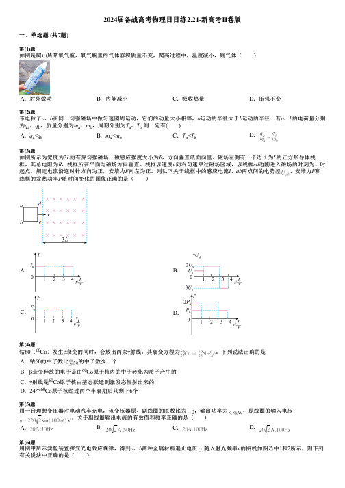 2024届备战高考物理日日练2