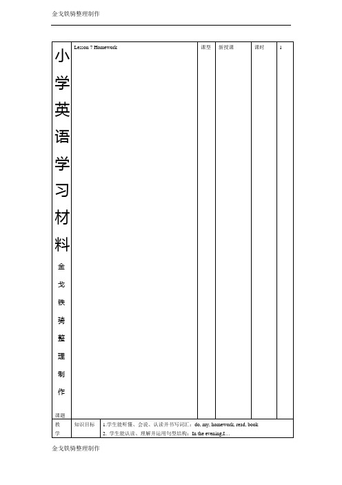 冀教版英语4上冀教版四年级上英语第二单元教案