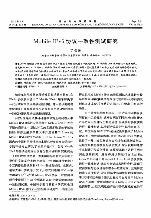 Mobile IPv6协议一致性测试研究