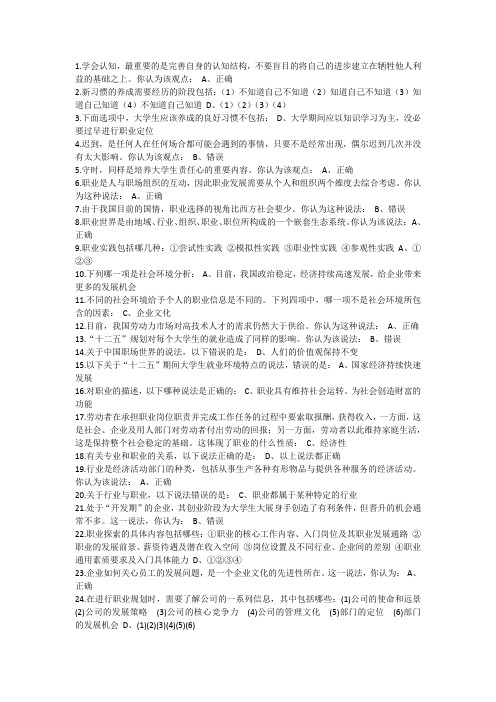 锦成网职业生涯规划答案