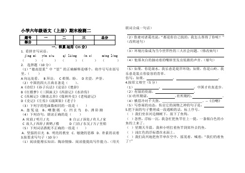 2017六年级上册语文期末试卷二