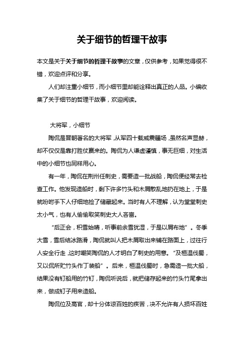 关于细节的哲理干故事