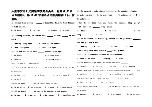 高考英语一轮复习 知识点专题练习 第11讲 非谓语动词精讲(下含解析)