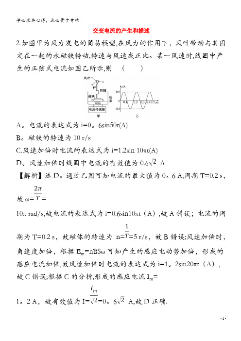 2021版高考物理一轮复习第十一章交变电流传感器1交变电流的产生和描述创新练1含解析