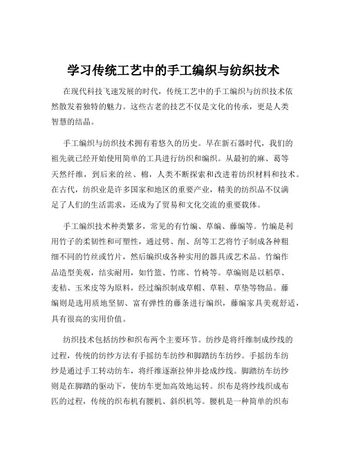 学习传统工艺中的手工编织与纺织技术