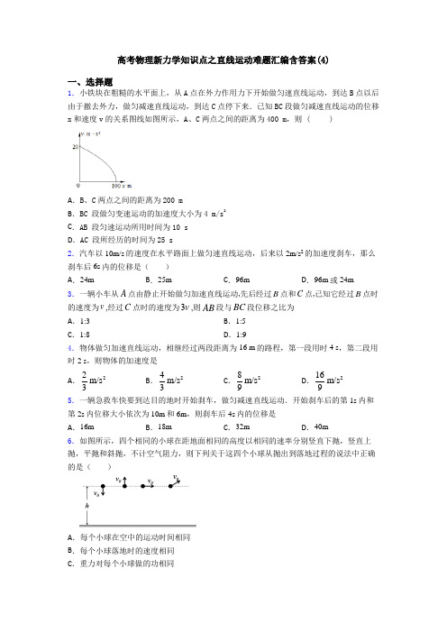 高考物理新力学知识点之直线运动难题汇编含答案(4)