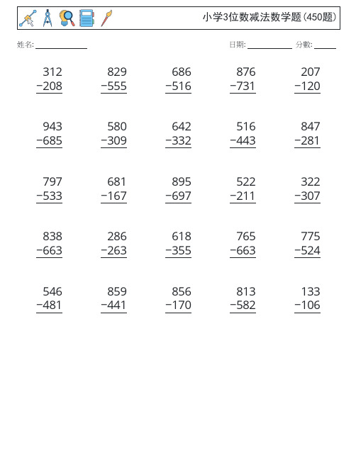 小学3位数减法数学题(450题)