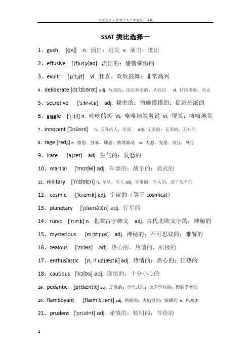 SSAT类比选择一