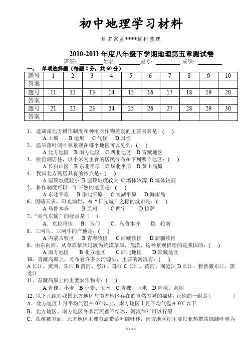 初中粤教版八下地理第五章测试卷