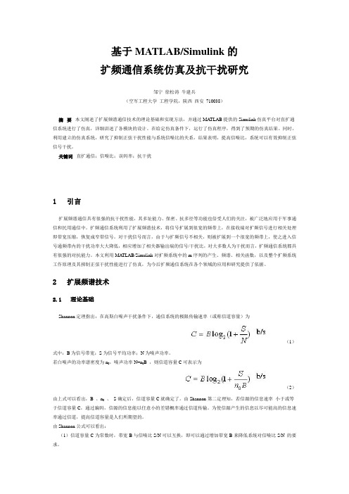 基于MATLAB_Simulink 的扩频通信系统仿真及抗干扰研究