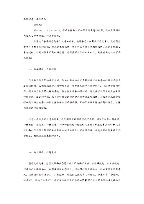 ”心中有规矩,行为定方圆“老师演讲比赛