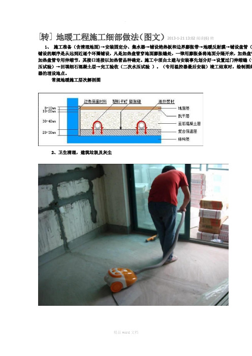 地暖工程施工细部做法(图文)