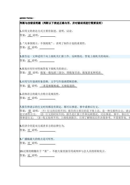 应用写作第一次·平时作业2020秋华南理工大学网络教育答案