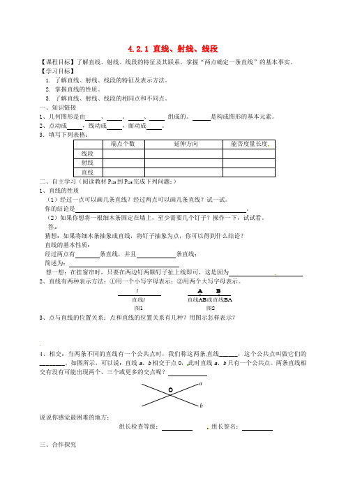 2017年秋季学期新版新人教版七年级数学上学期4.2、直线、射线与线段导学案19