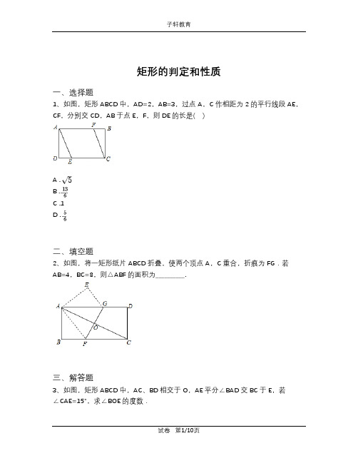 矩形的判定和性质(含解析)