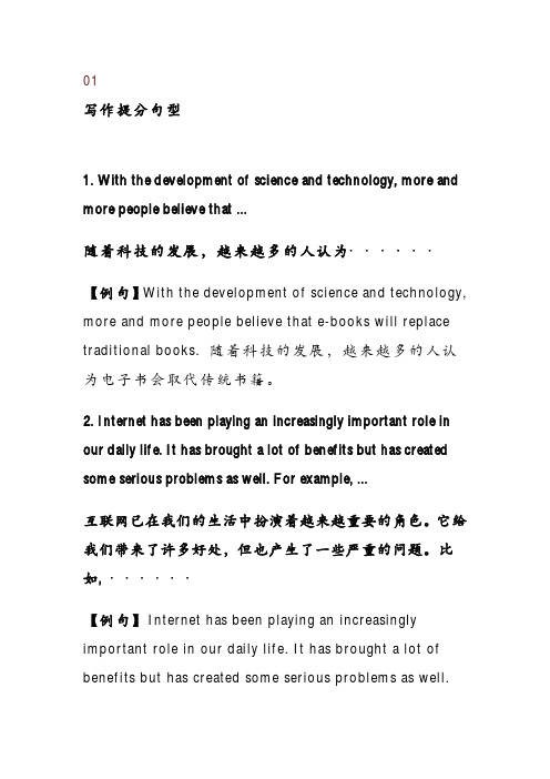 初中英语作文提分句型+常用格言+提分词汇