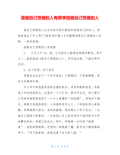 读做自己想做的人有感李践做自己想做的人