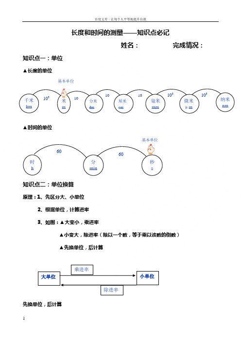 新人教版初二物理第一二三章必记知识点总结