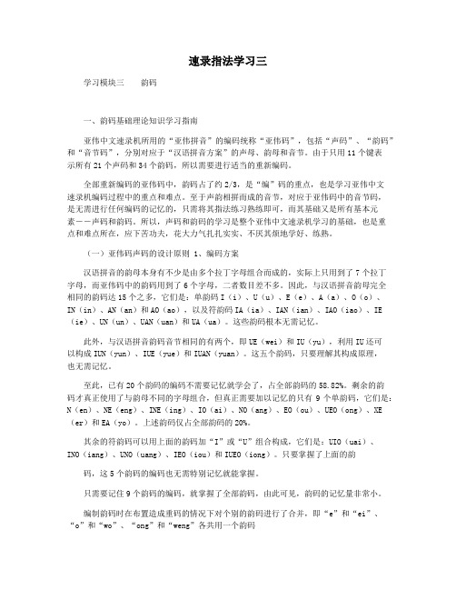 速录指法学习三